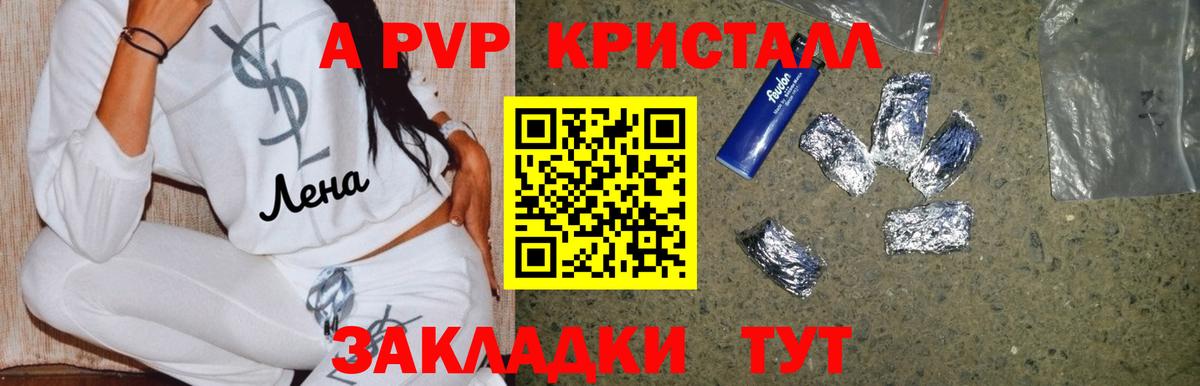 Alfa_PVP Crystall  Alfa_PVP VHQ  закладки  APVP мука  Alfa_PVP  Вход с VPN  Бийск 
