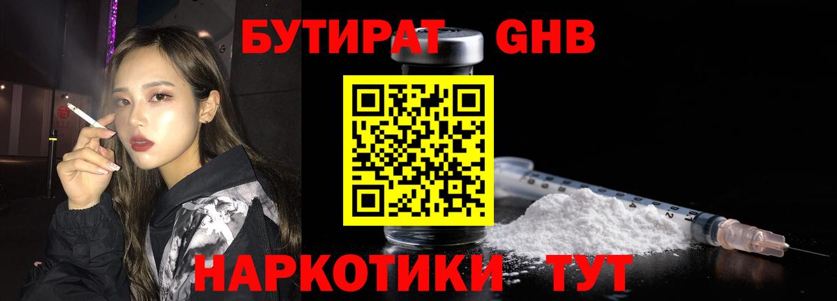 Бийск  БУТИРАТ  Вход с VPN  БУТИРАТ BDO 