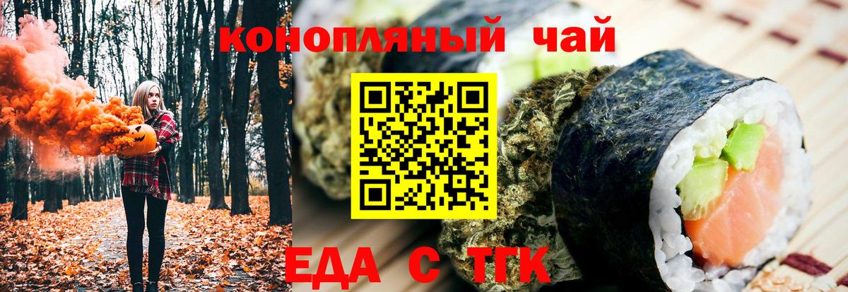 Печенье с ТГК конопля  Вход с VPN  Бийск 