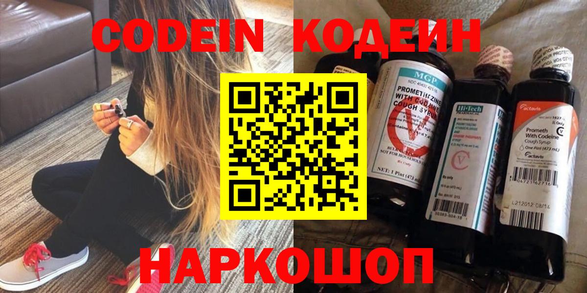 Кодеиновый сироп Lean Purple Drank  Кодеин напиток Lean (лин)  Бийск  Вход с VPN 
