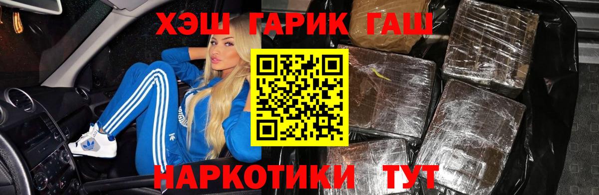 ГАШИШ Бийск