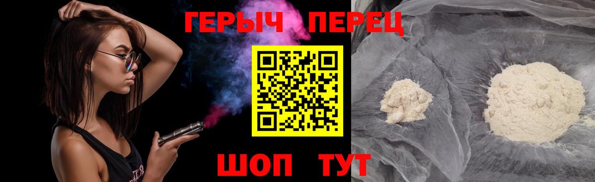 Героин гречка Бийск