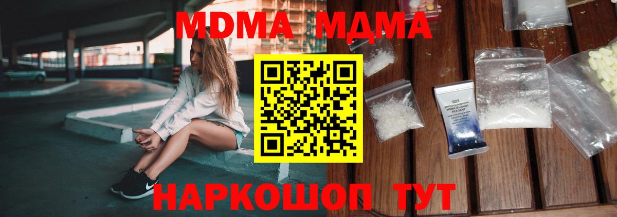 Бийск  MDMA молли  Вход с VPN  МДМА Molly 