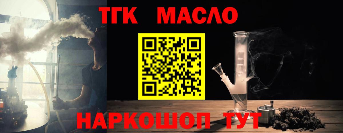 Дистиллят ТГК жижа  Вход с VPN  Дистиллят ТГК вейп  Бийск 